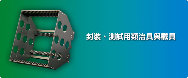 SPIN TYPE_鉻玻璃光罩製程機
